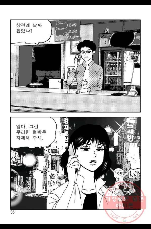 고행석 악질의 전설 4탄 오디션 43화 29