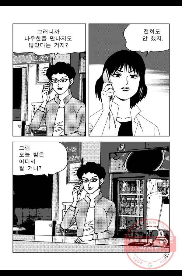 고행석 악질의 전설 4탄 오디션 43화 30
