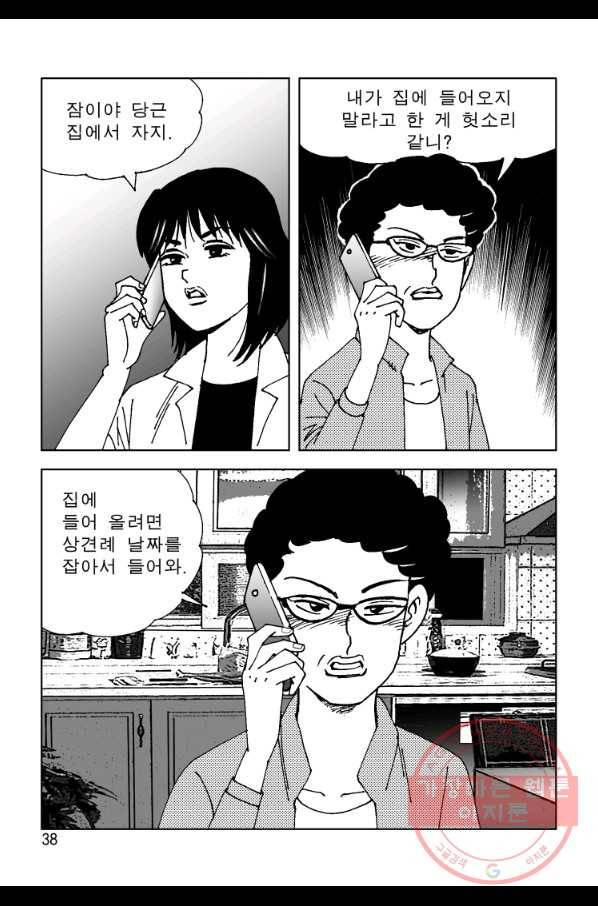 고행석 악질의 전설 4탄 오디션 43화 31