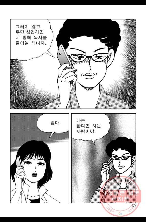 고행석 악질의 전설 4탄 오디션 43화 32