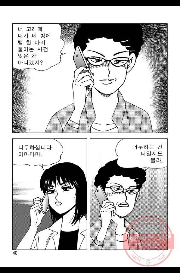 고행석 악질의 전설 4탄 오디션 43화 33