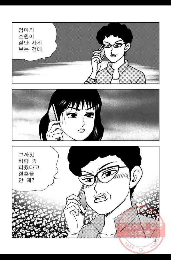고행석 악질의 전설 4탄 오디션 43화 34