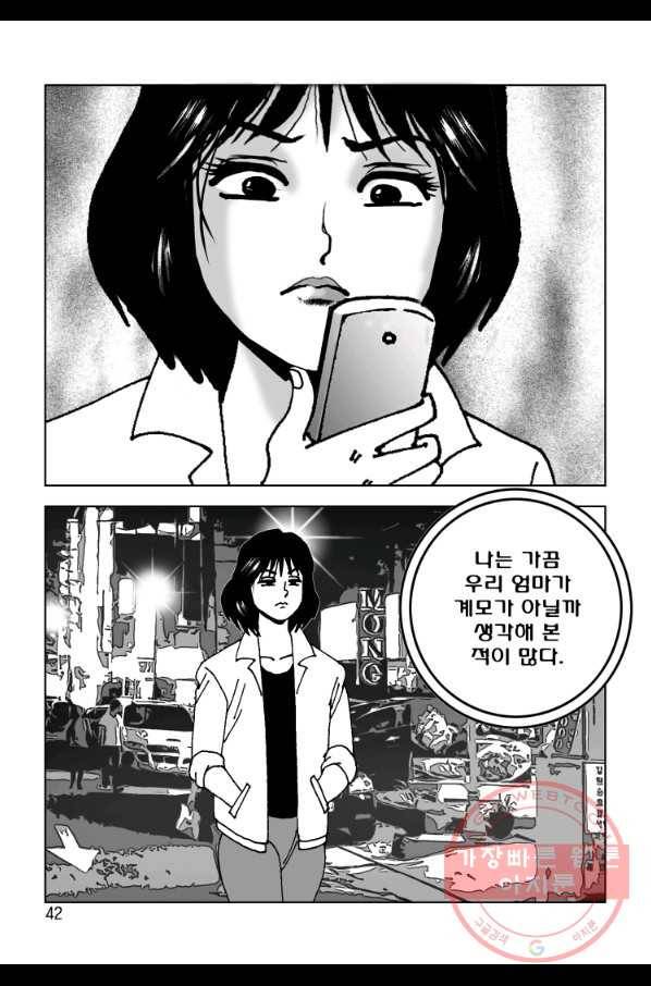 고행석 악질의 전설 4탄 오디션 43화 35