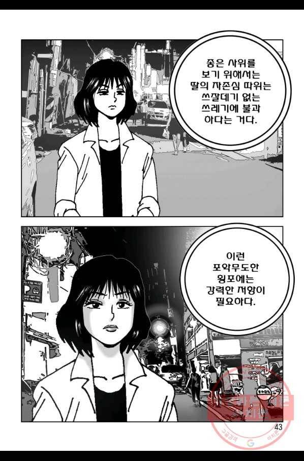 고행석 악질의 전설 4탄 오디션 43화 36