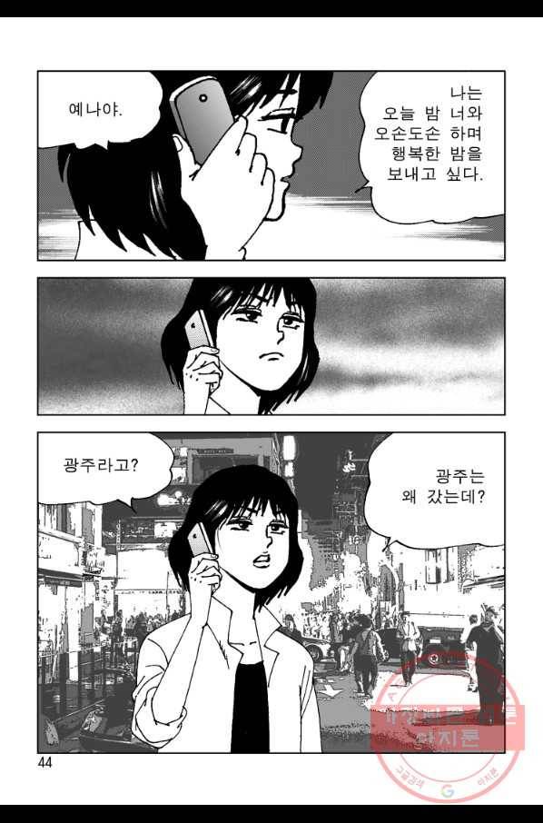 고행석 악질의 전설 4탄 오디션 43화 37