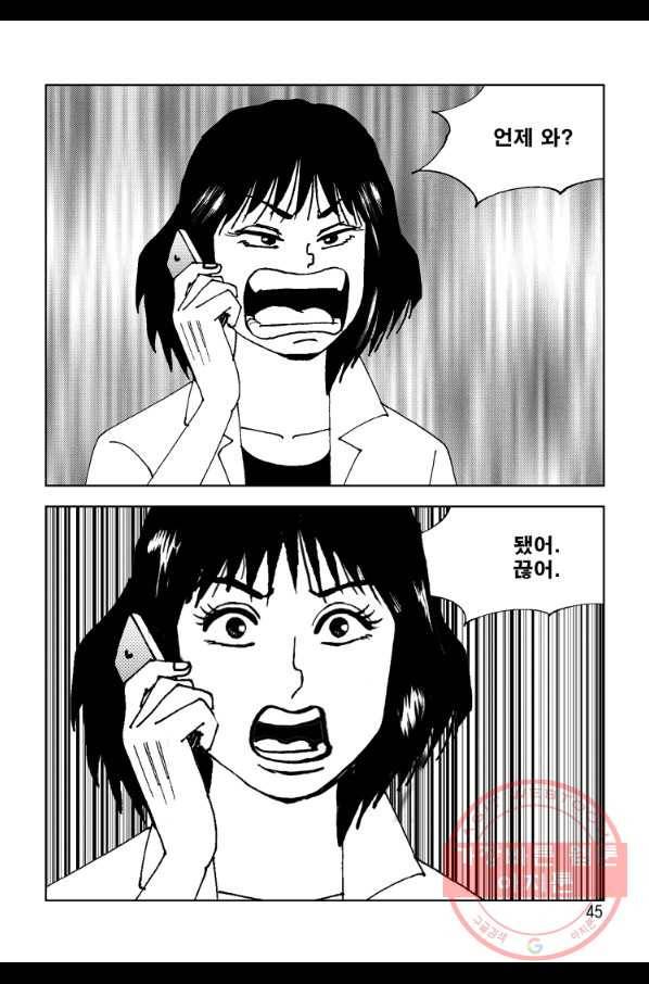 고행석 악질의 전설 4탄 오디션 43화 38