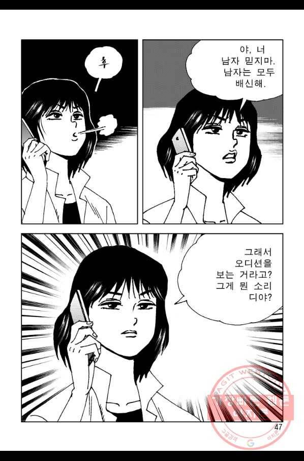 고행석 악질의 전설 4탄 오디션 43화 40