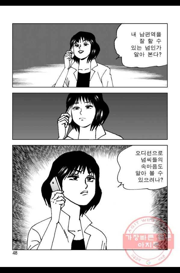 고행석 악질의 전설 4탄 오디션 43화 41