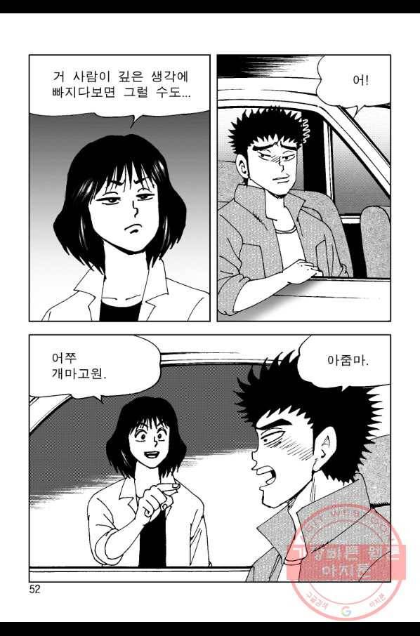 고행석 악질의 전설 4탄 오디션 43화 45