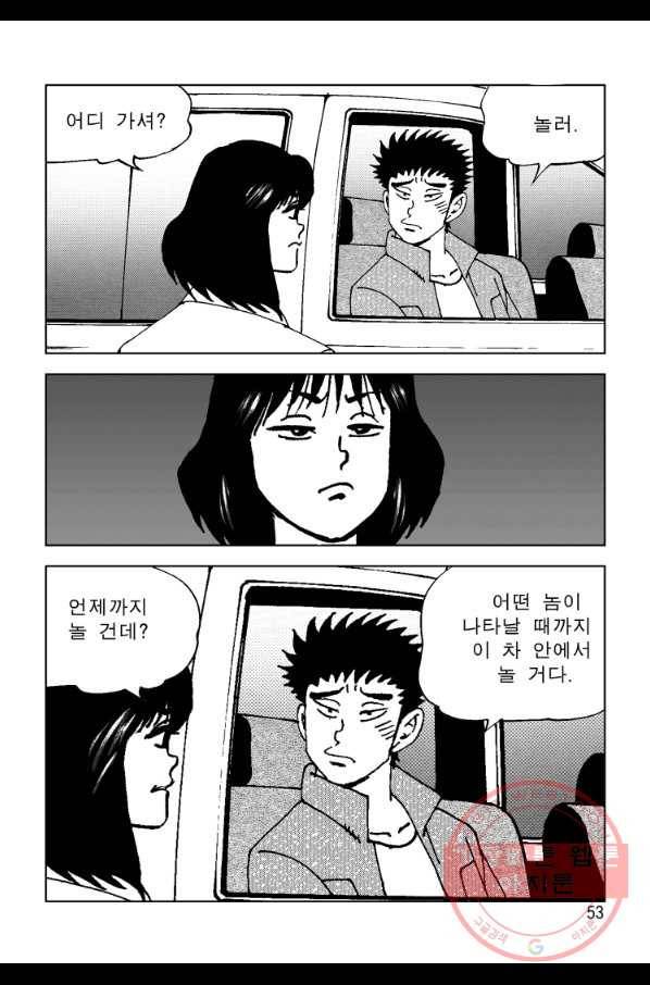 고행석 악질의 전설 4탄 오디션 43화 46