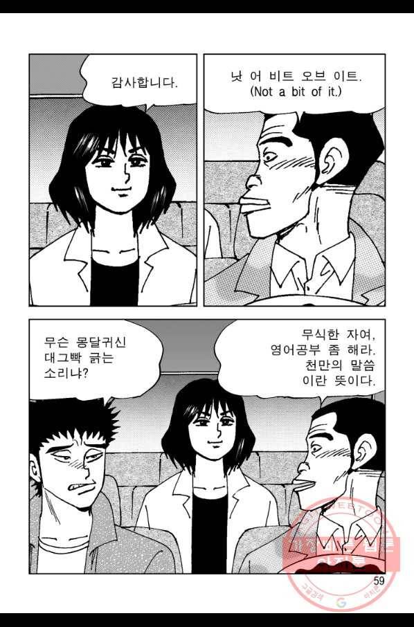 고행석 악질의 전설 4탄 오디션 43화 52