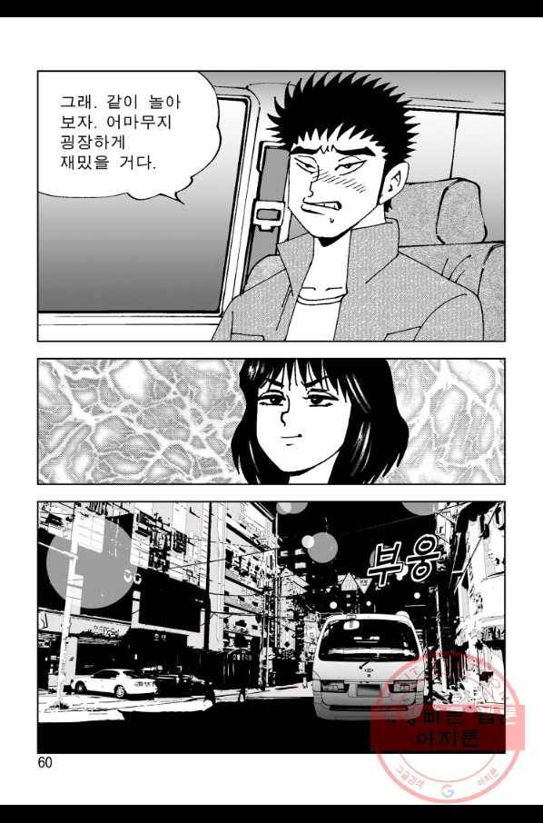 고행석 악질의 전설 4탄 오디션 43화 53