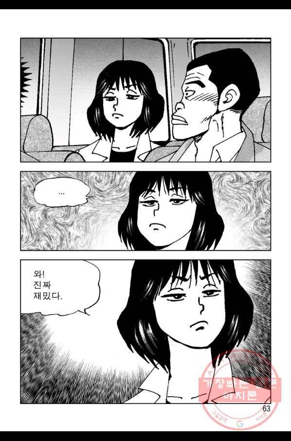 고행석 악질의 전설 4탄 오디션 43화 56