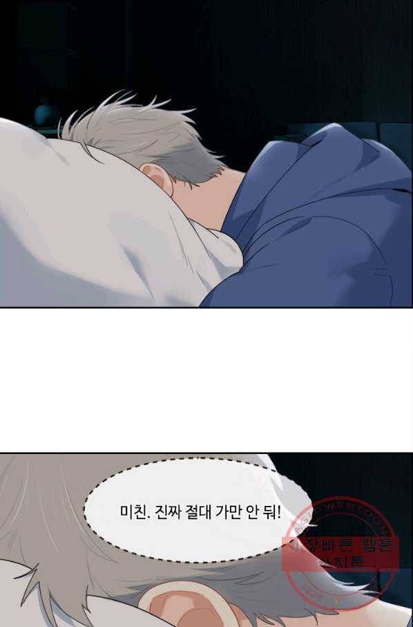 어쩌면 남자가 더 좋을지도 몰라 110화 2