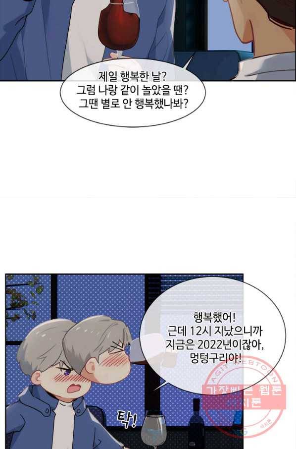 어쩌면 남자가 더 좋을지도 몰라 110화 10