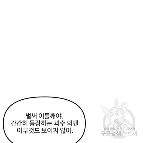 사기당해서 신선이 되었습니다 133화 3