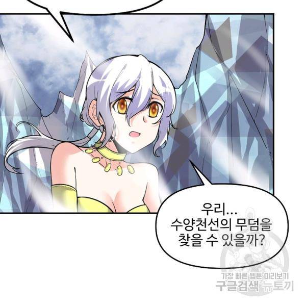 사기당해서 신선이 되었습니다 133화 4