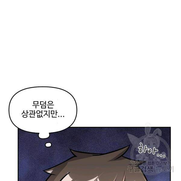 사기당해서 신선이 되었습니다 133화 5