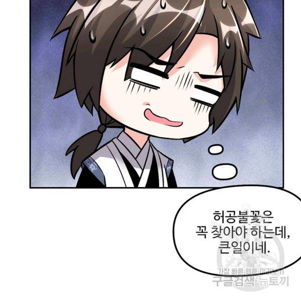 사기당해서 신선이 되었습니다 133화 6