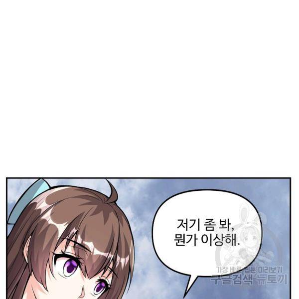 사기당해서 신선이 되었습니다 133화 7