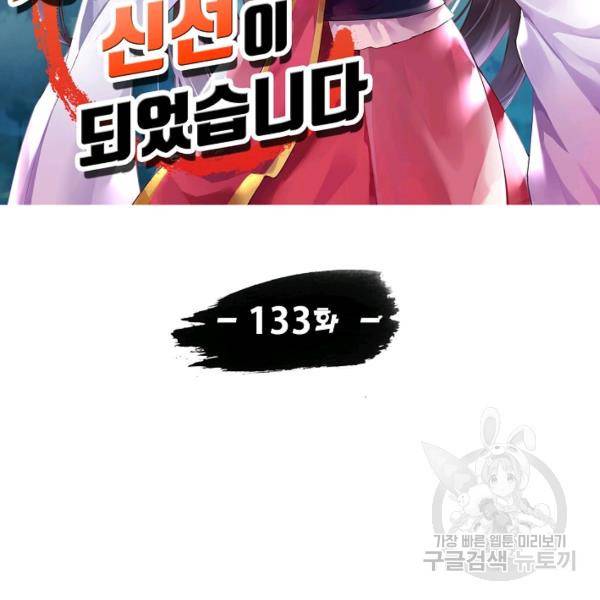 사기당해서 신선이 되었습니다 133화 13