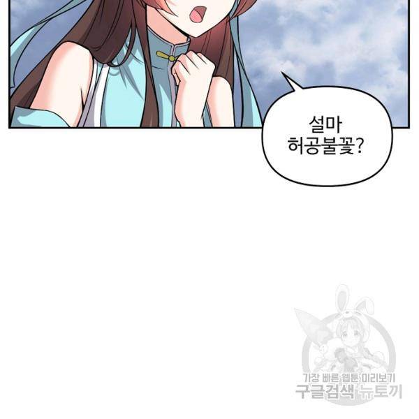 사기당해서 신선이 되었습니다 133화 15