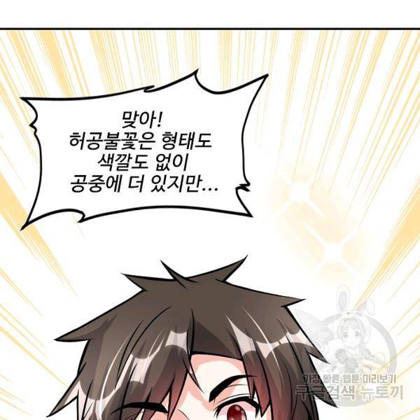 사기당해서 신선이 되었습니다 133화 16