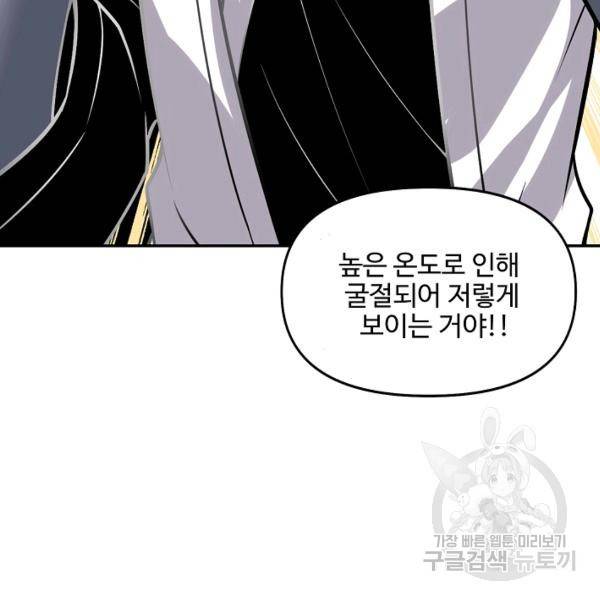 사기당해서 신선이 되었습니다 133화 18