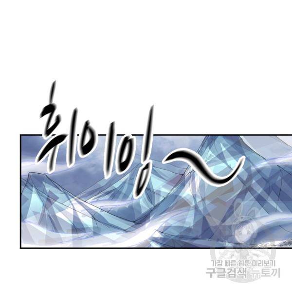 사기당해서 신선이 되었습니다 133화 21