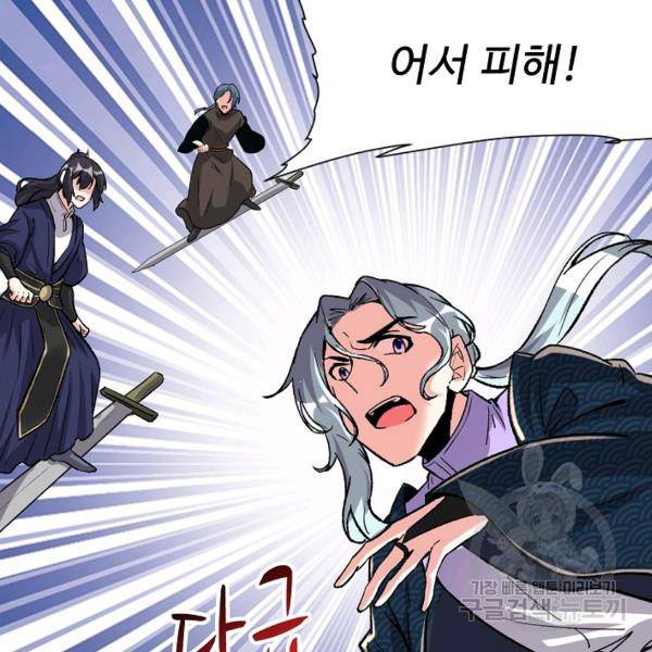 사기당해서 신선이 되었습니다 133화 23
