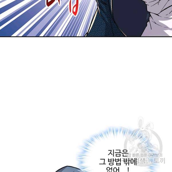사기당해서 신선이 되었습니다 133화 24