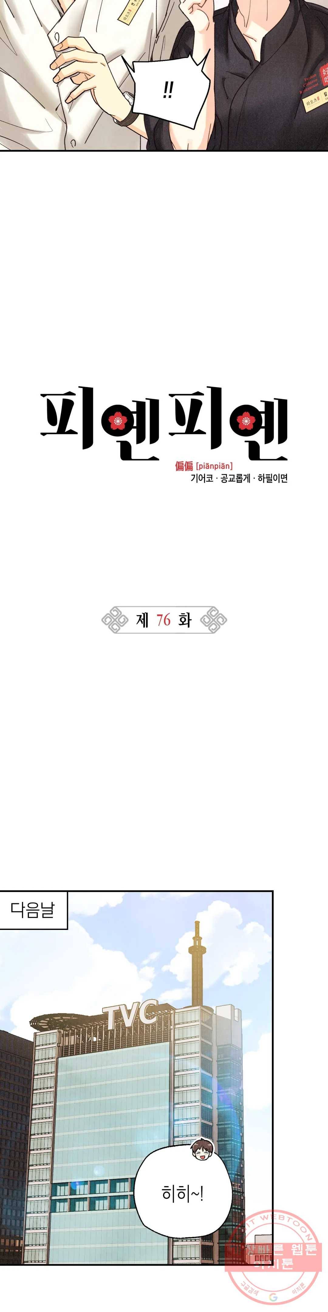 피옌피옌 76화 8