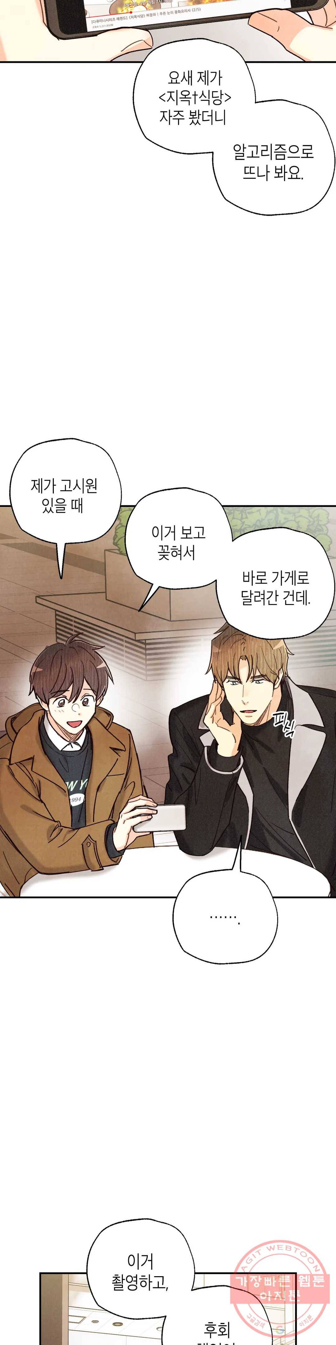 피옌피옌 76화 10
