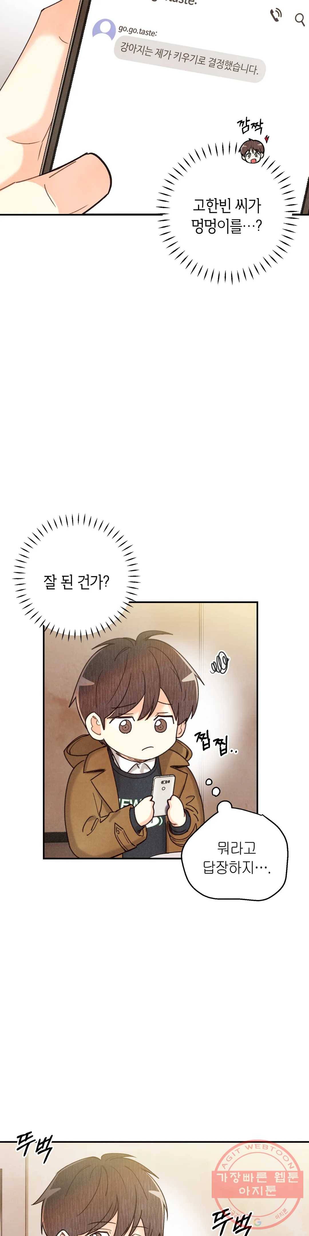피옌피옌 76화 17