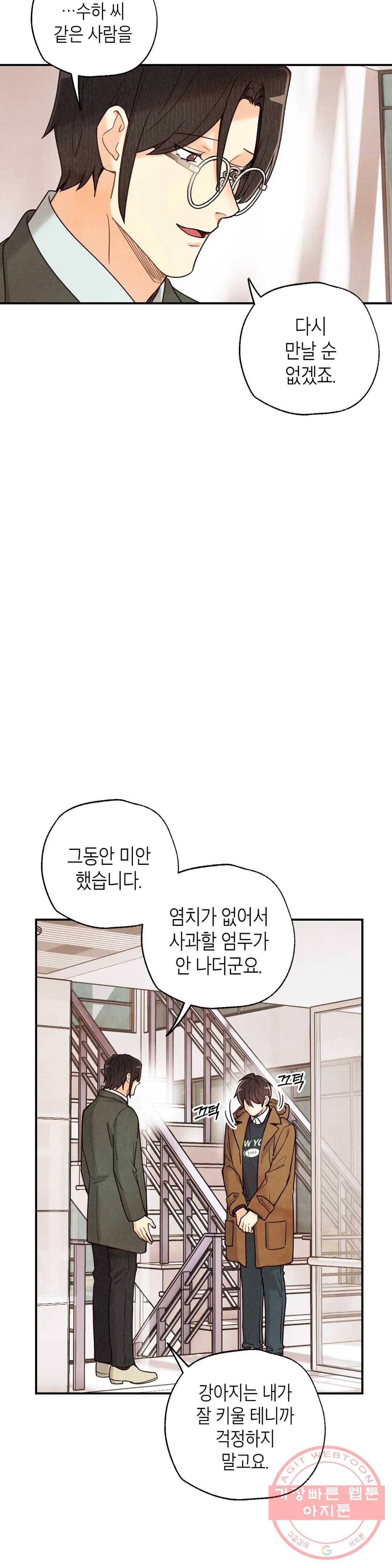 피옌피옌 76화 29