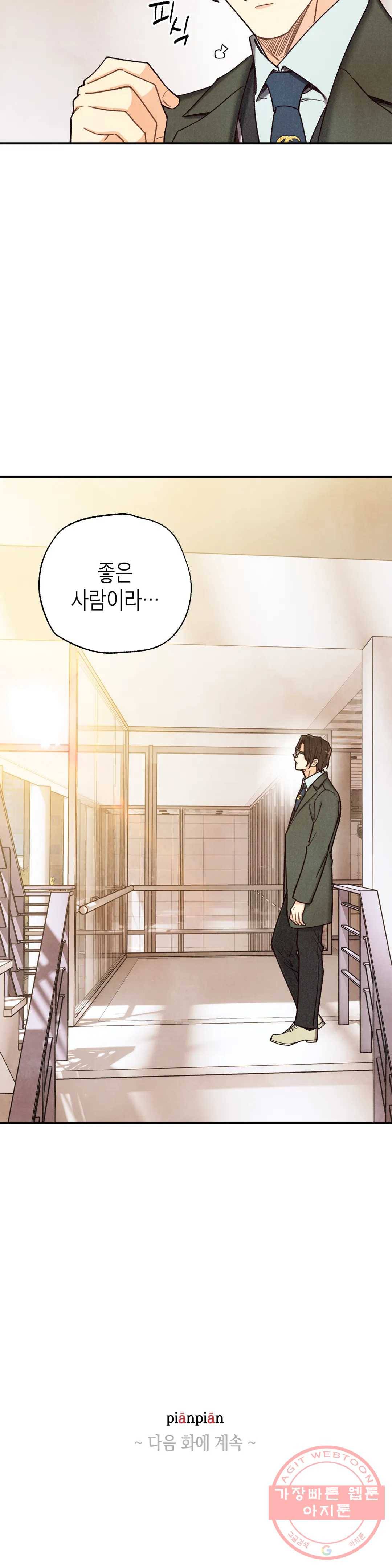 피옌피옌 76화 33