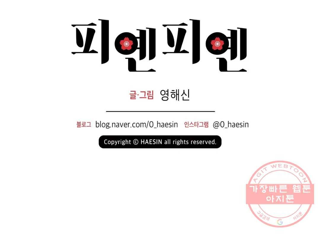 피옌피옌 76화 34