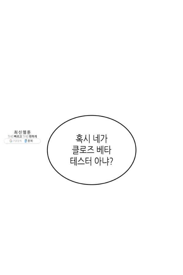 닳고닳은 뉴비 86화 시즌1 마침 2