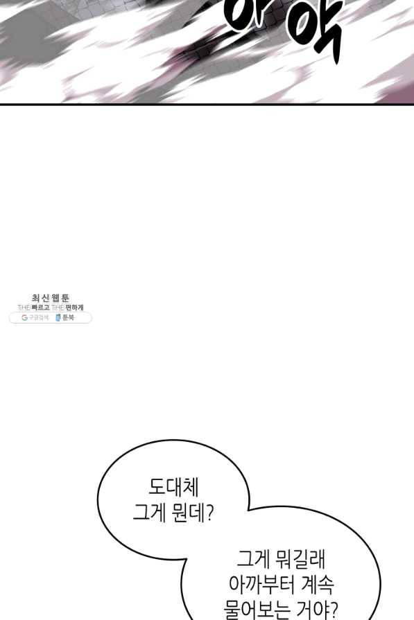 닳고닳은 뉴비 86화 시즌1 마침 4