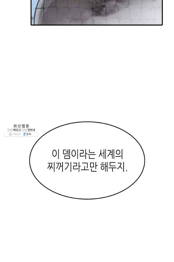닳고닳은 뉴비 86화 시즌1 마침 10