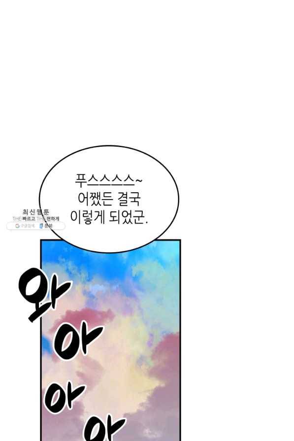 닳고닳은 뉴비 86화 시즌1 마침 11