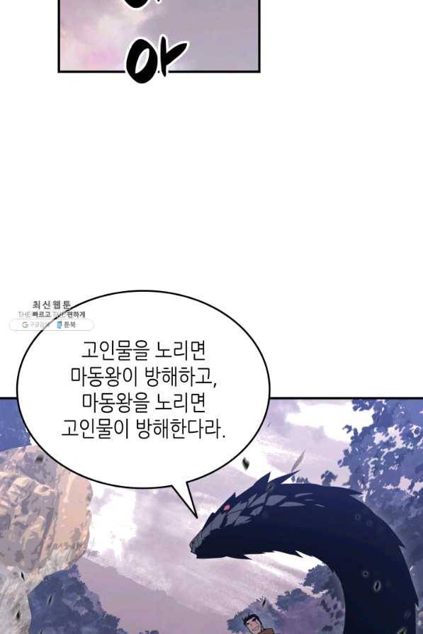닳고닳은 뉴비 86화 시즌1 마침 12