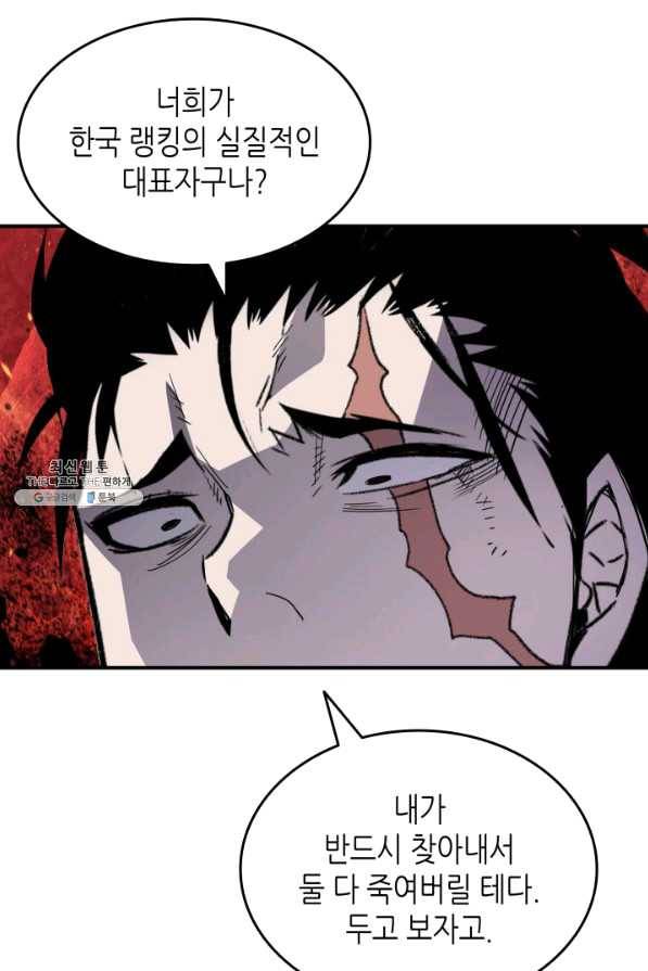 닳고닳은 뉴비 86화 시즌1 마침 14