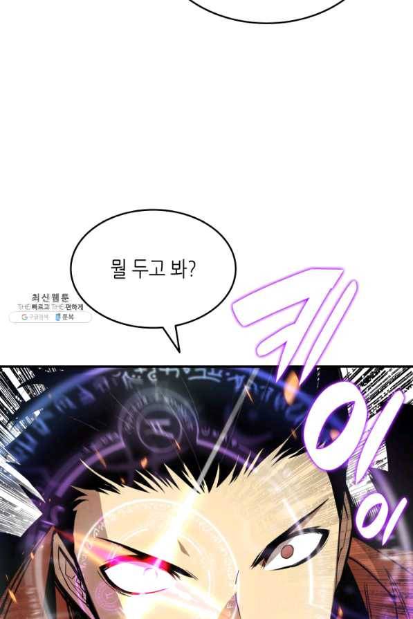 닳고닳은 뉴비 86화 시즌1 마침 15