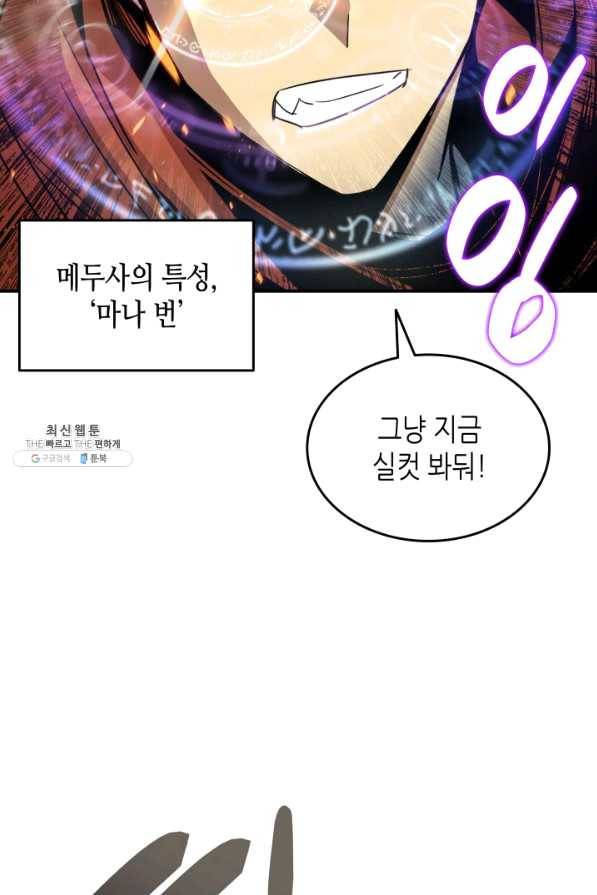 닳고닳은 뉴비 86화 시즌1 마침 16