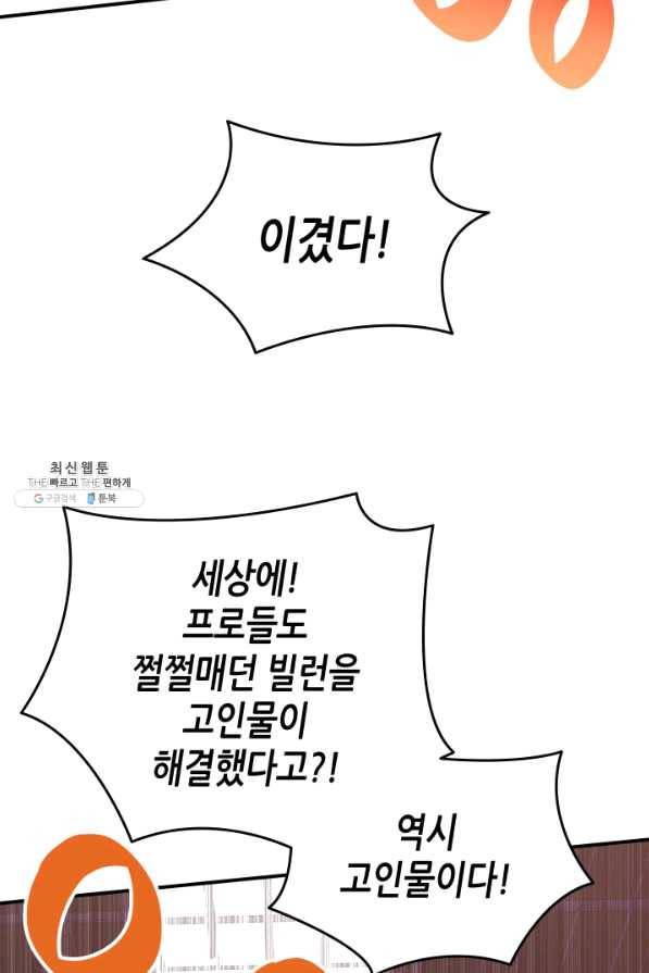 닳고닳은 뉴비 86화 시즌1 마침 23