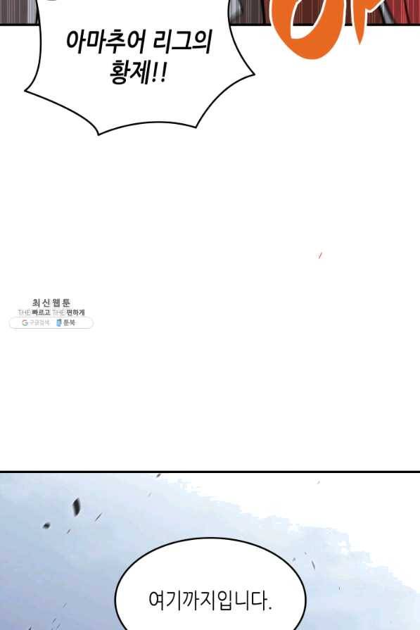 닳고닳은 뉴비 86화 시즌1 마침 25