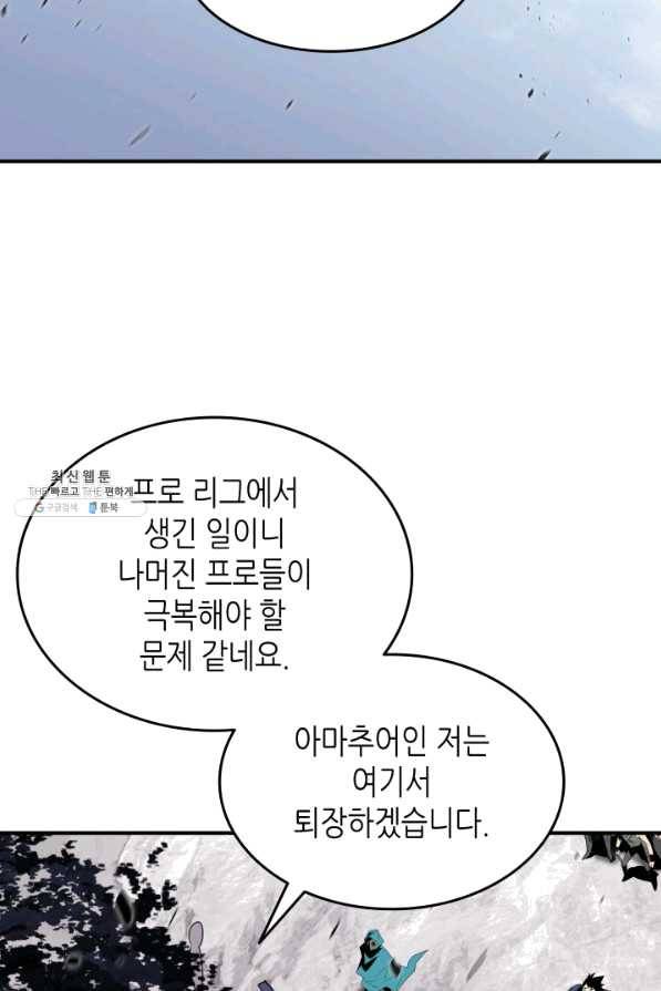 닳고닳은 뉴비 86화 시즌1 마침 26