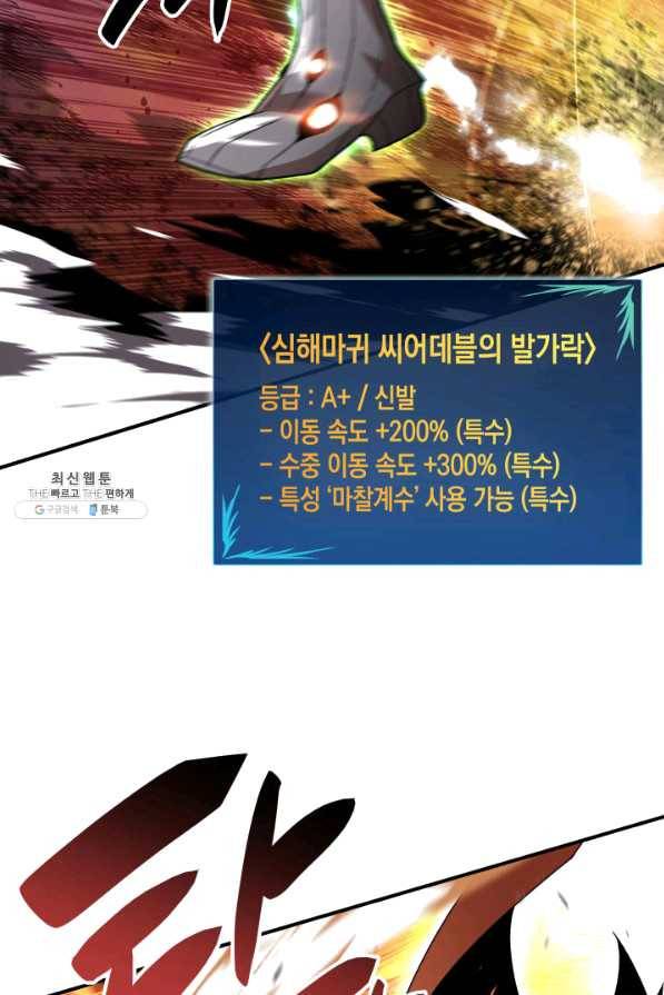 닳고닳은 뉴비 86화 시즌1 마침 29
