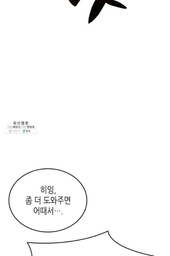 닳고닳은 뉴비 86화 시즌1 마침 31